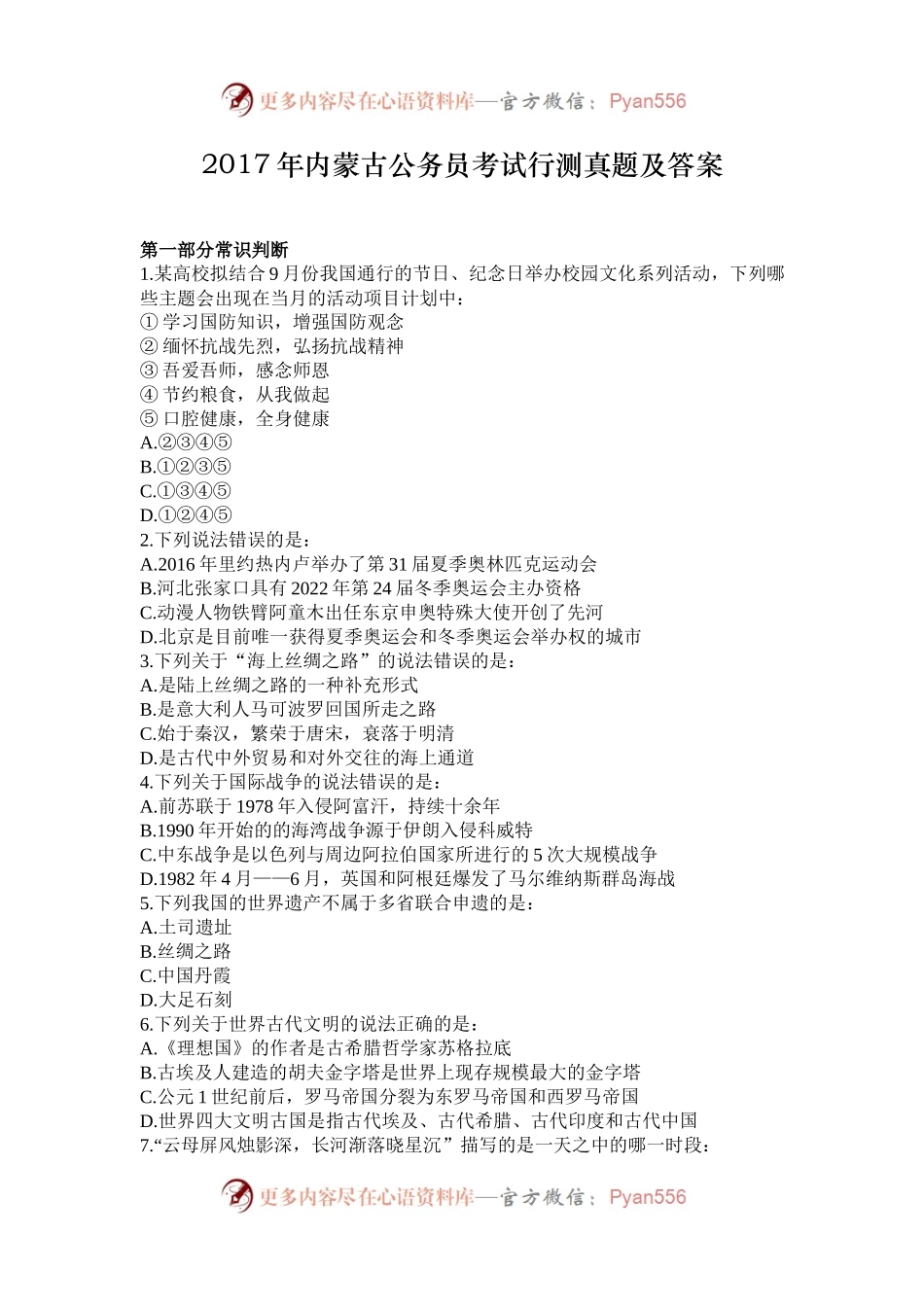 2017年内蒙古公务员考试行测真题及答案.docx_第1页