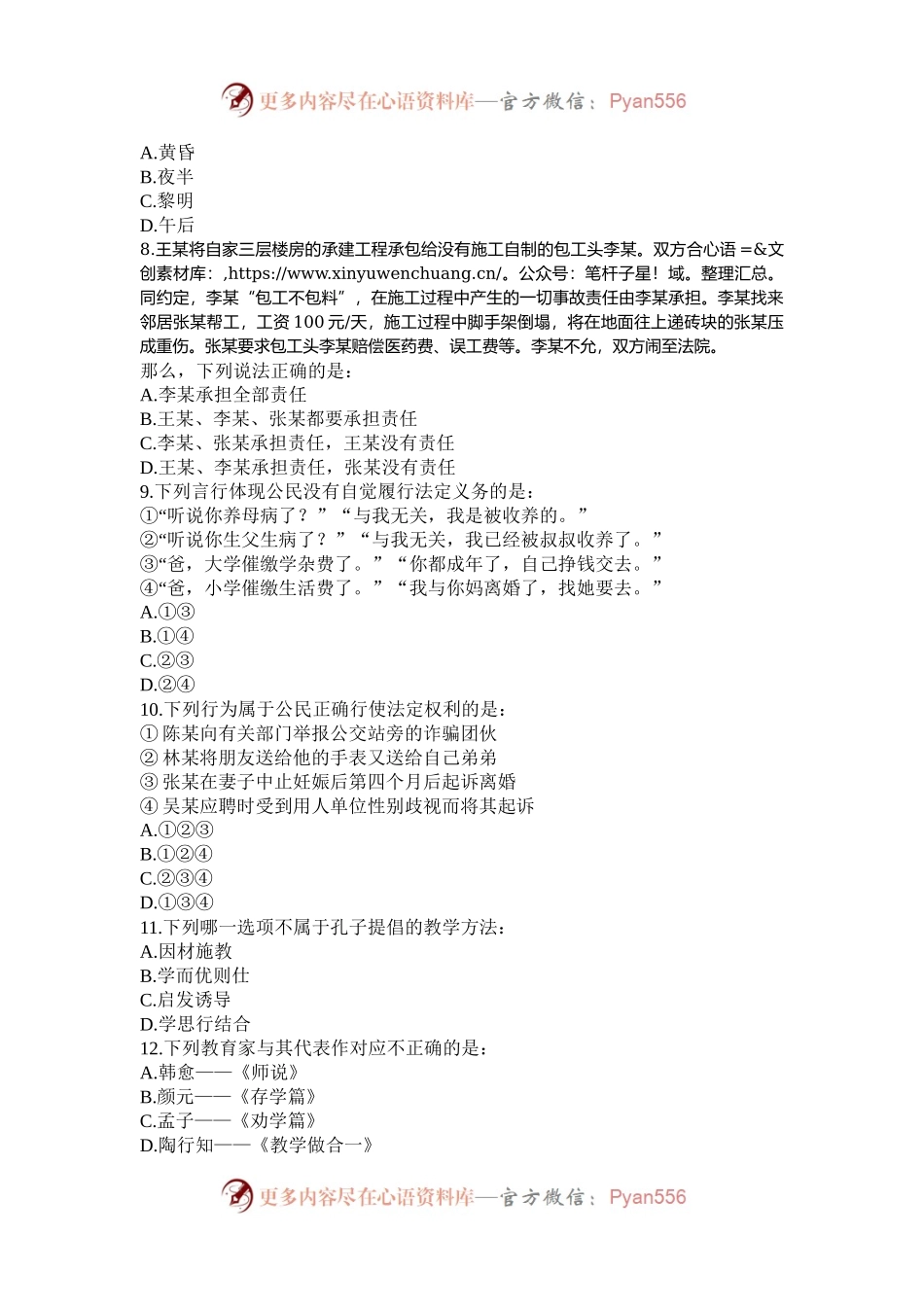 2017年内蒙古公务员考试行测真题及答案.docx_第2页