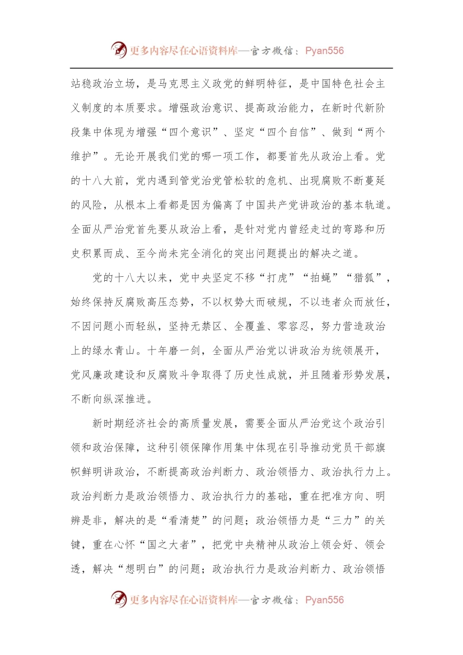2022年纪委书记廉政党课讲稿：以全面从严治党引领全区经济社会高质量发展.docx_第2页