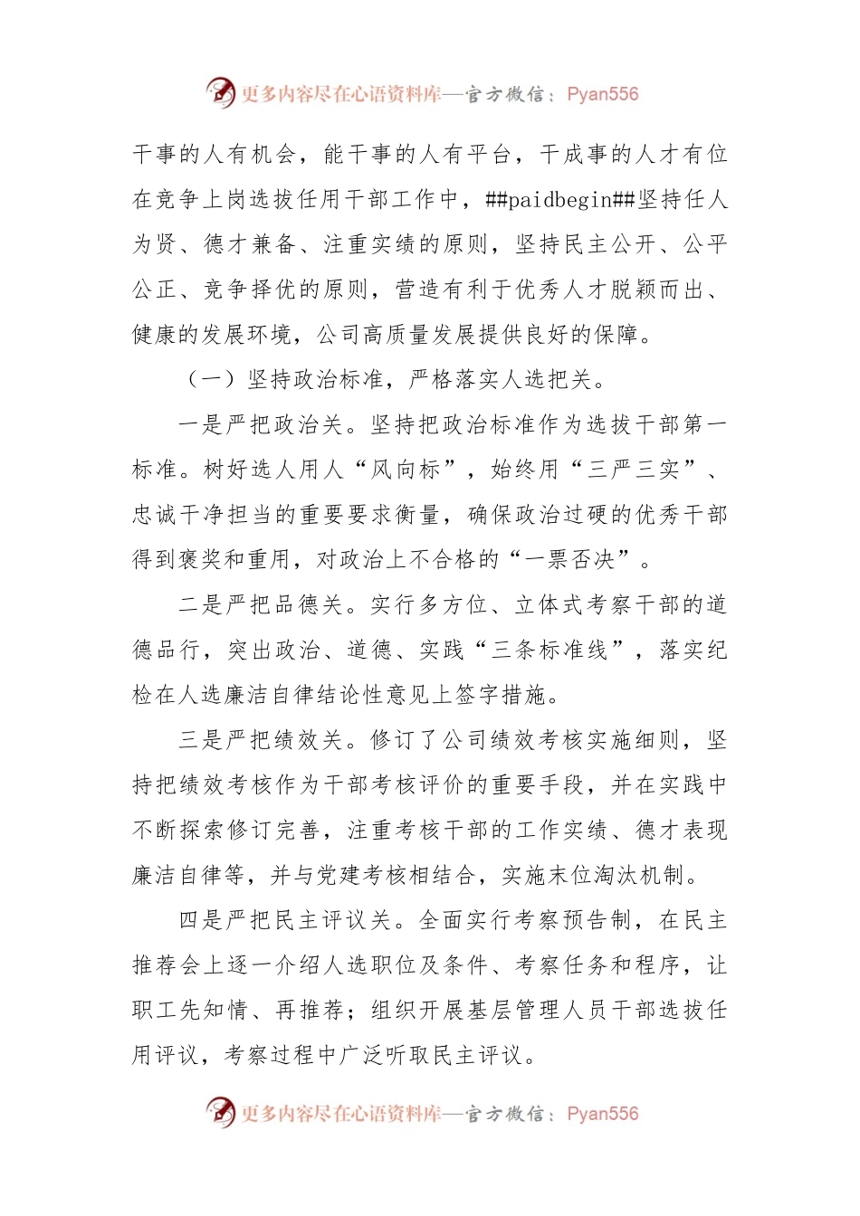 2022年度国企选人用人专题报告.docx_第2页
