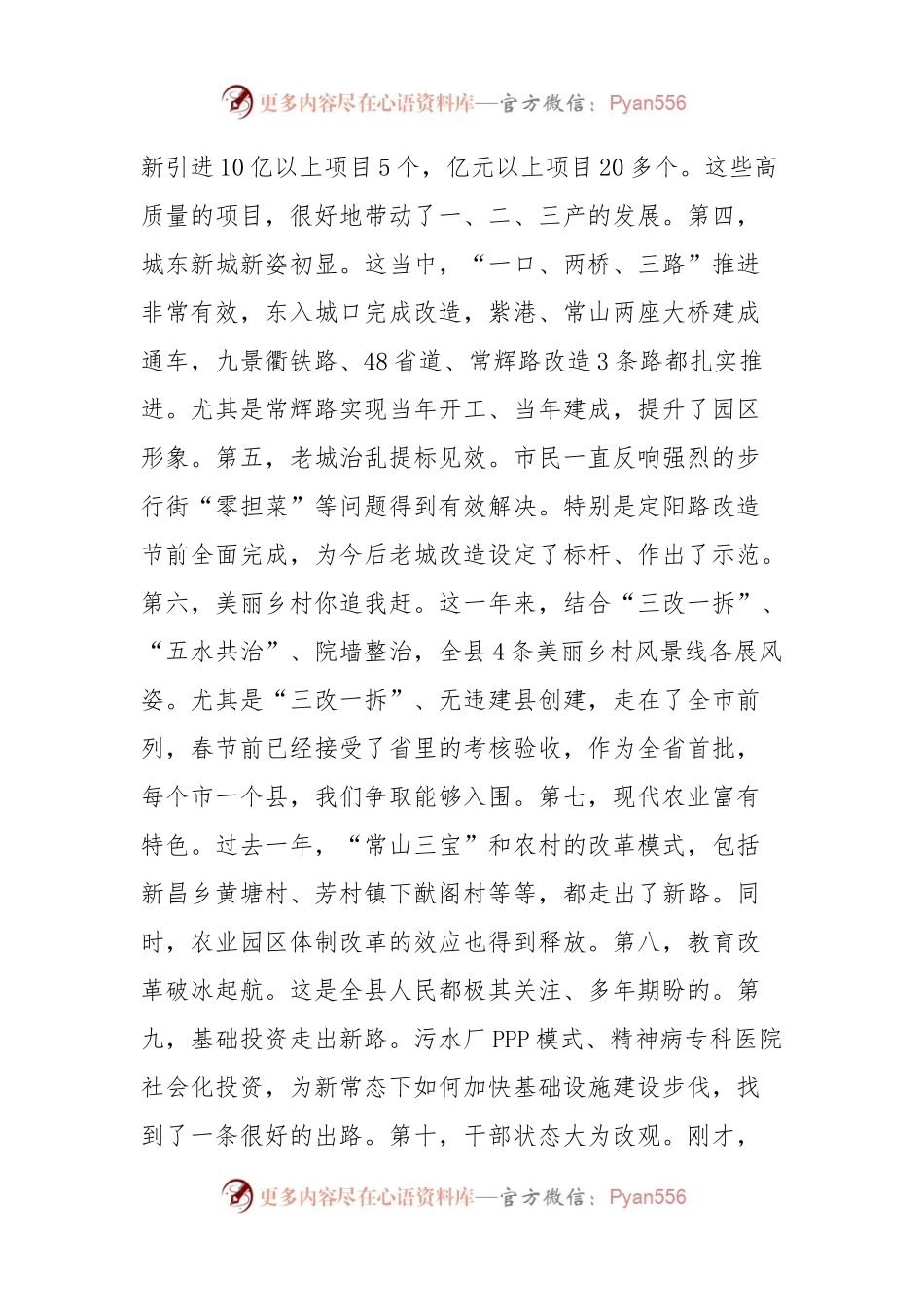 0县委书记在全县机关干部大会暨春节收心会上的讲话.docx_第2页