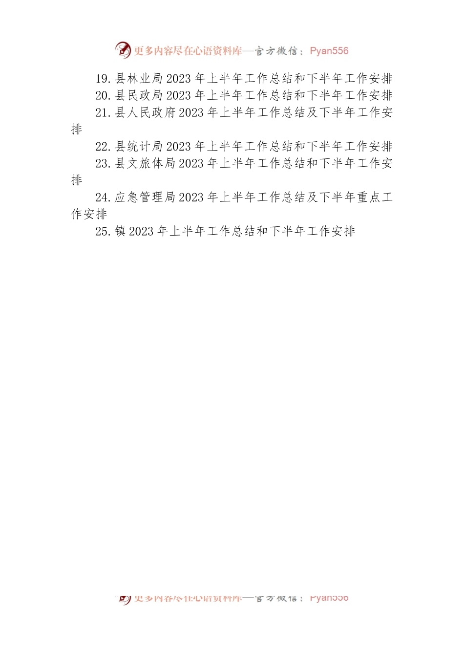 2023年上半年工作总结和下半年工作安排汇编（25篇）.docx_第2页