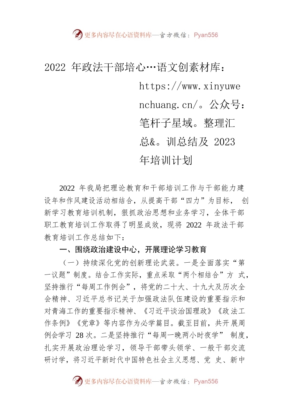 2022年政法干部培训总结及2023年培训计划.docx_第1页