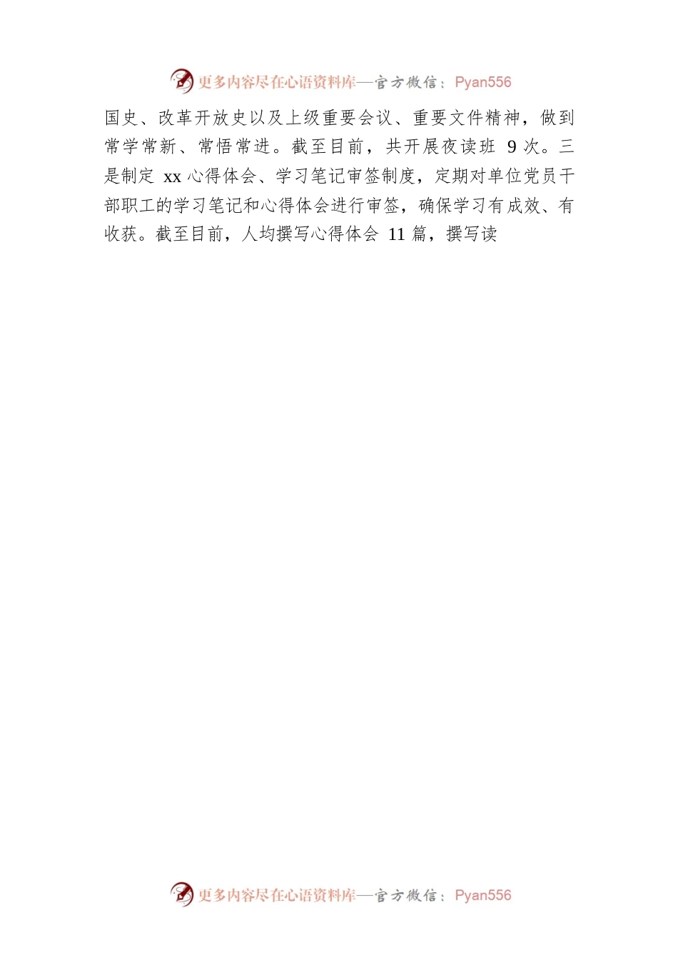 2022年政法干部培训总结及2023年培训计划.docx_第2页
