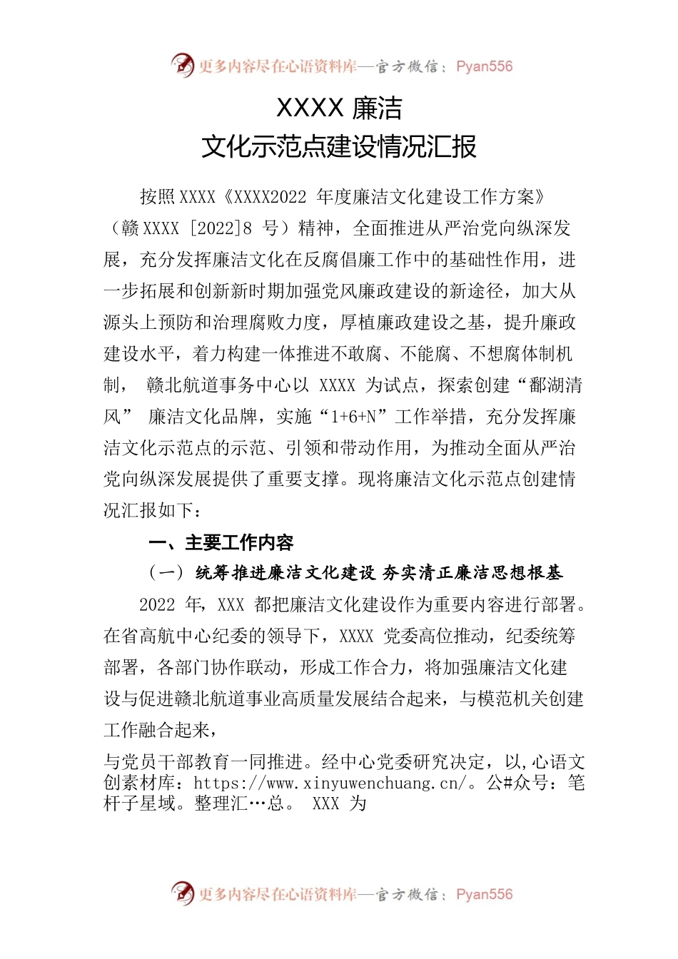 2022省直交通部门廉洁文化示范点建设工作汇报.docx_第1页