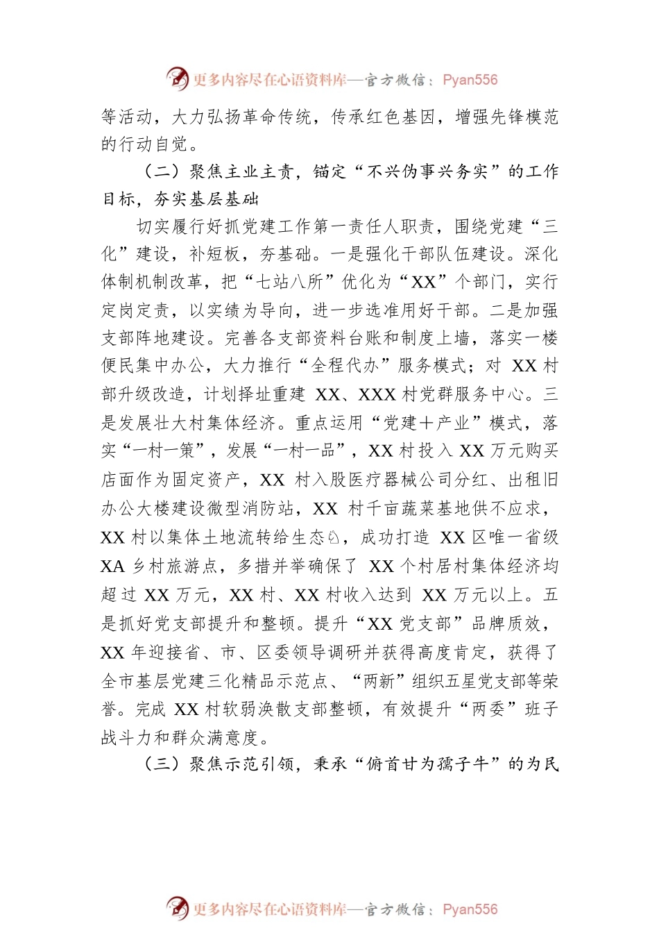 2022年度抓基层党建工作述职报告1.docx_第2页