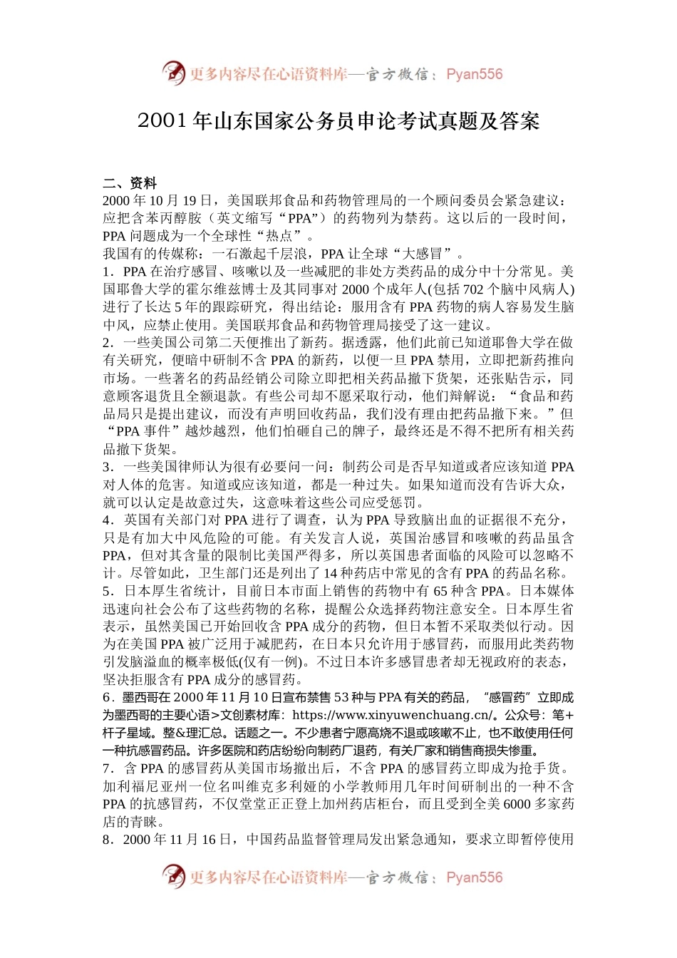 2001年山东国家公务员申论考试真题及答案.docx_第1页