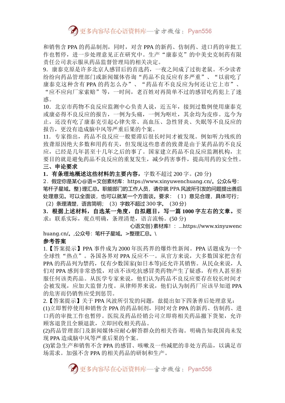 2001年山东国家公务员申论考试真题及答案.docx_第2页