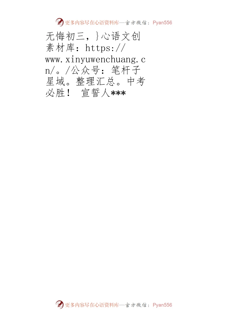 2022年中考百日誓师大会学生誓词.docx_第2页