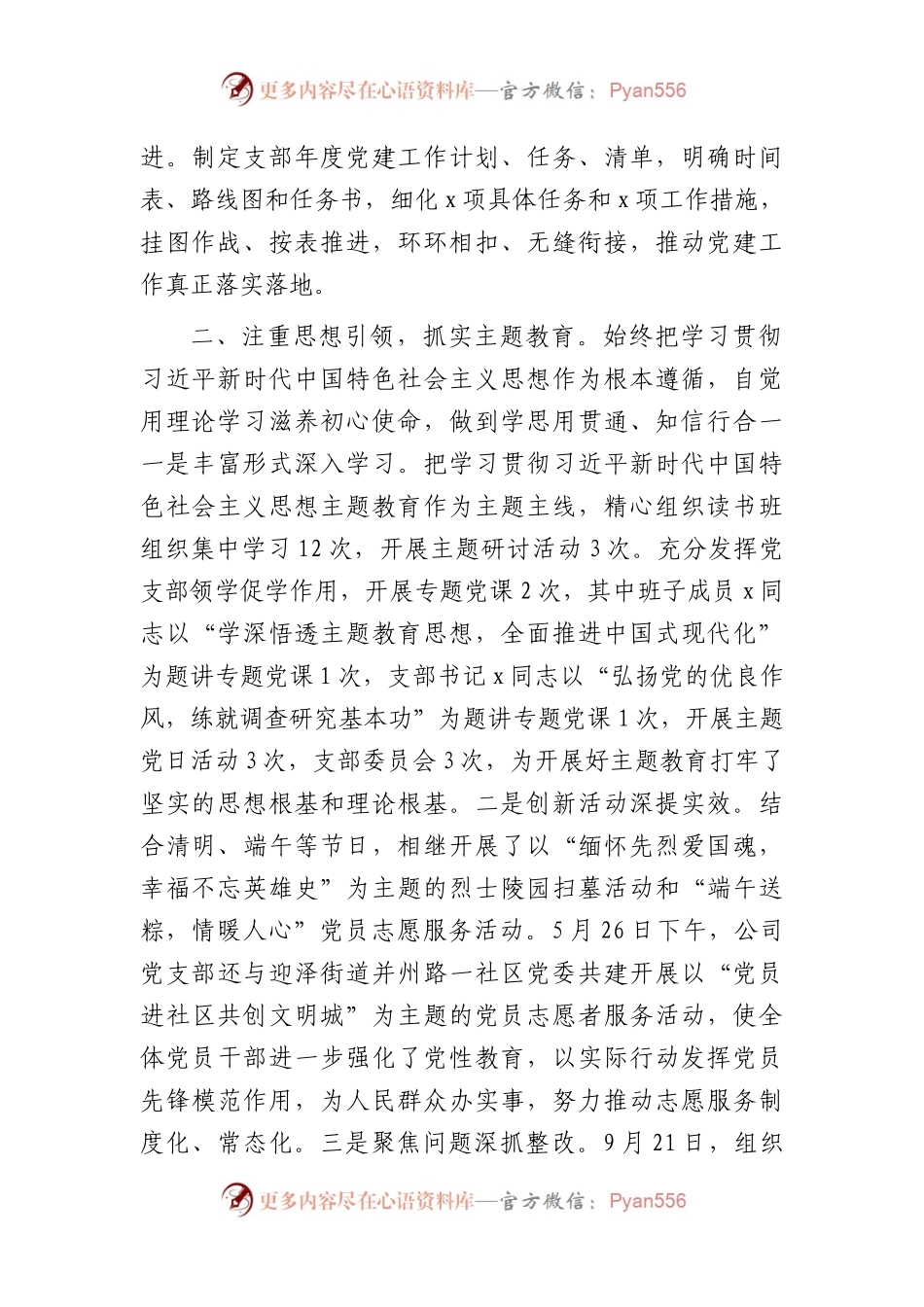 2023年国企党支部书记述职报告（党建述职3000字）.docx_第2页