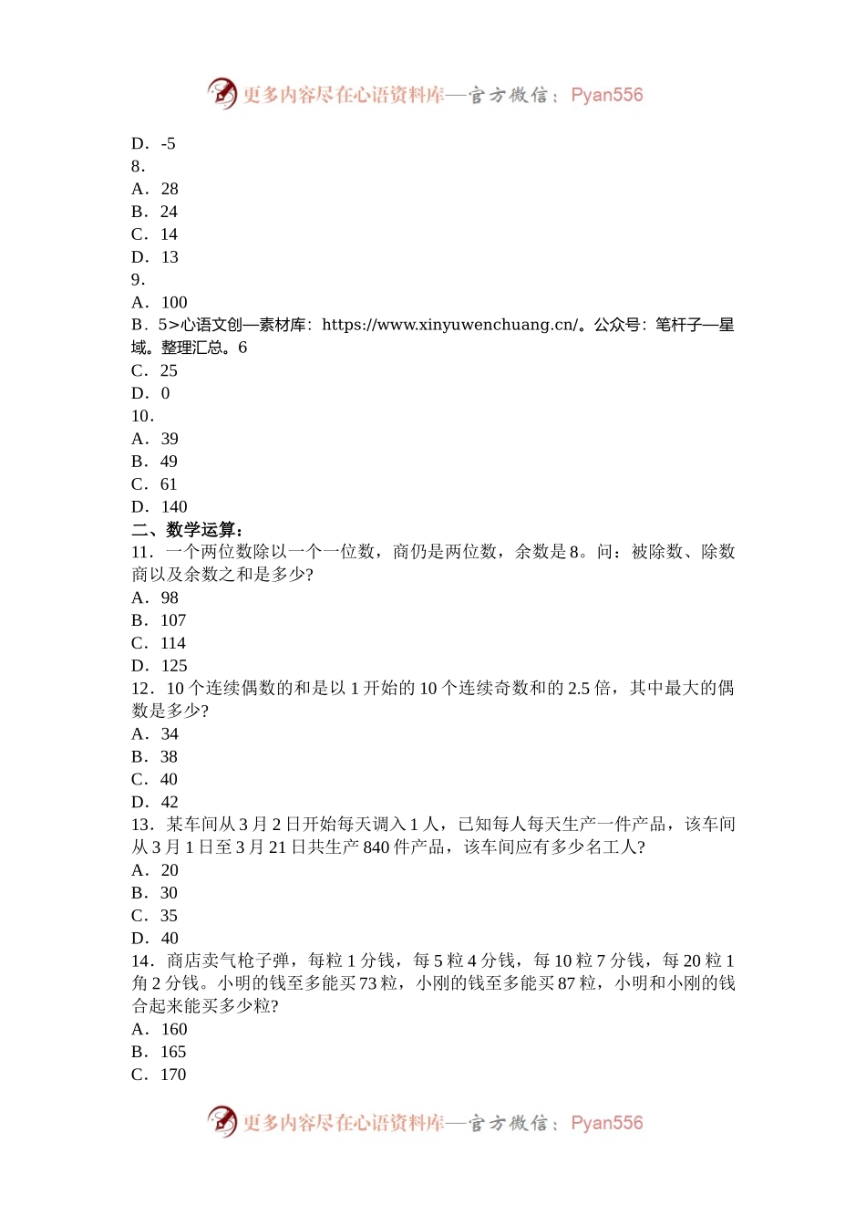 2007上半年北京公务员行测考试真题及答案.docx_第2页