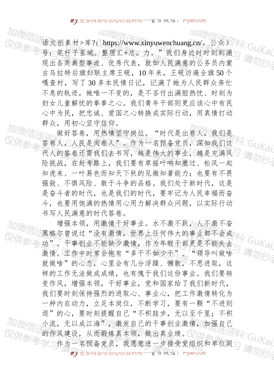 2022年预备党员第四季度思想汇报 (1).docx_第2页