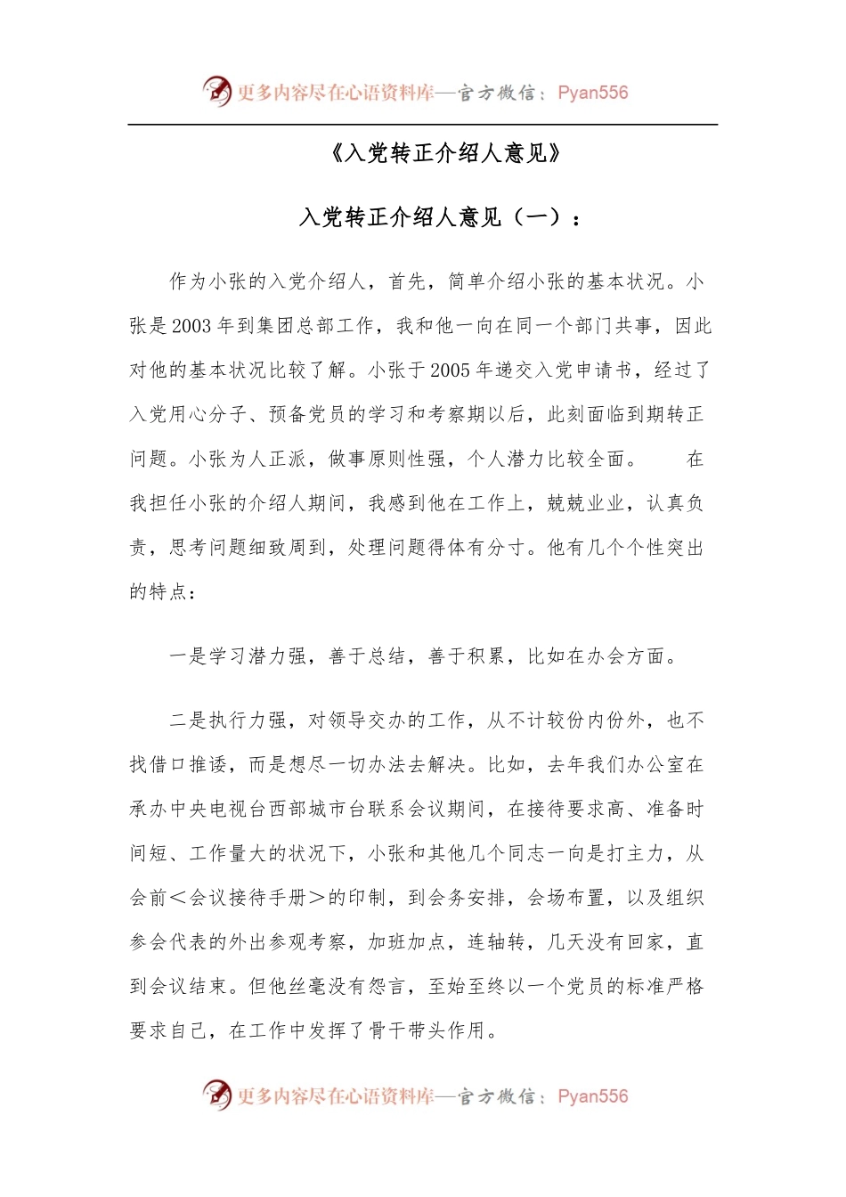 (10篇)《入党转正介绍人意见》.docx_第1页