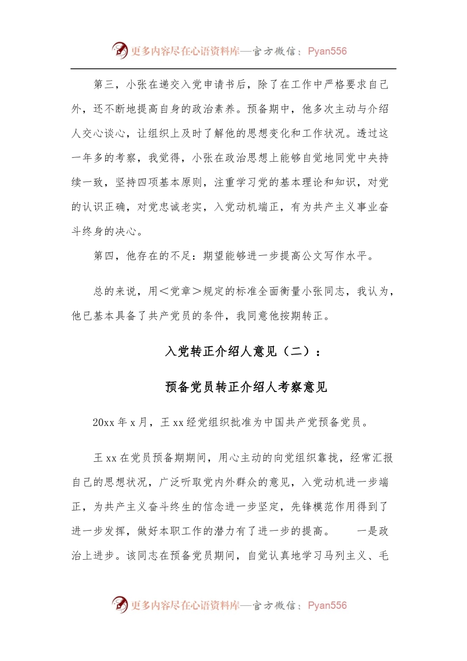(10篇)《入党转正介绍人意见》.docx_第2页