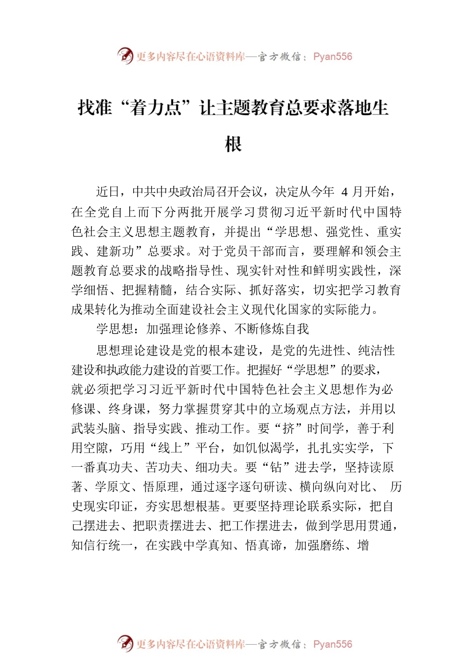 2023年党内主题教育开展前的学习感悟、研讨材料汇编（10篇）.docx_第2页