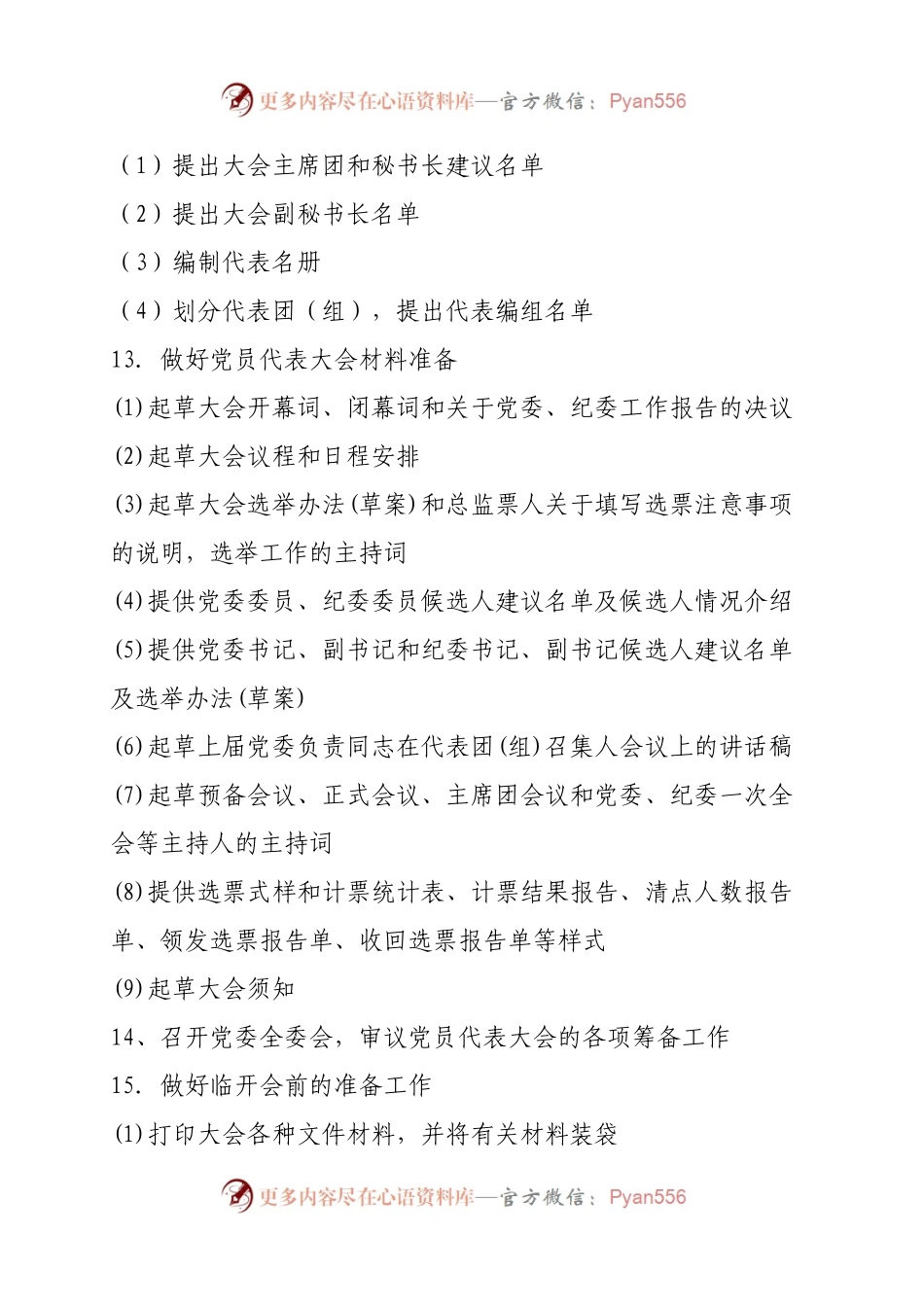 20170924基层党委党代表大会工作流程.docx_第2页