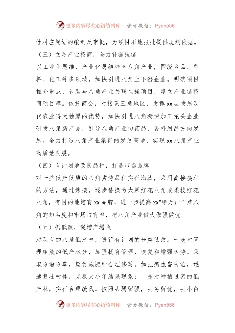 2023年县林业局关于落实《政府工作报告》重点工作分工任务进度情况的报告.docx_第2页