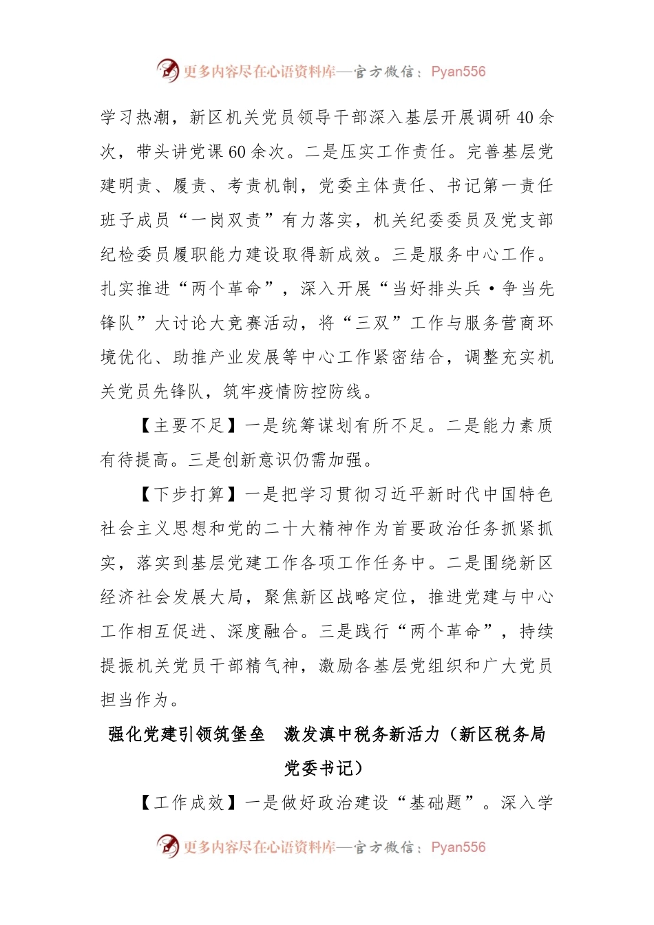 (5篇)XX新区上年度党委书记抓基层党建工作述职报告汇编.docx_第2页