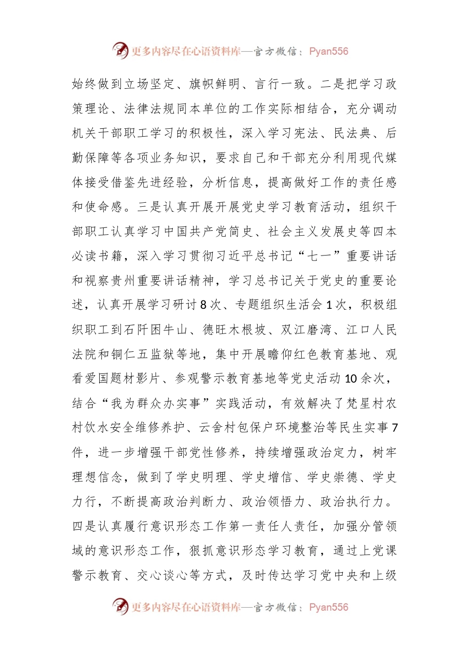 2021年度述责述廉述德报告.docx_第2页