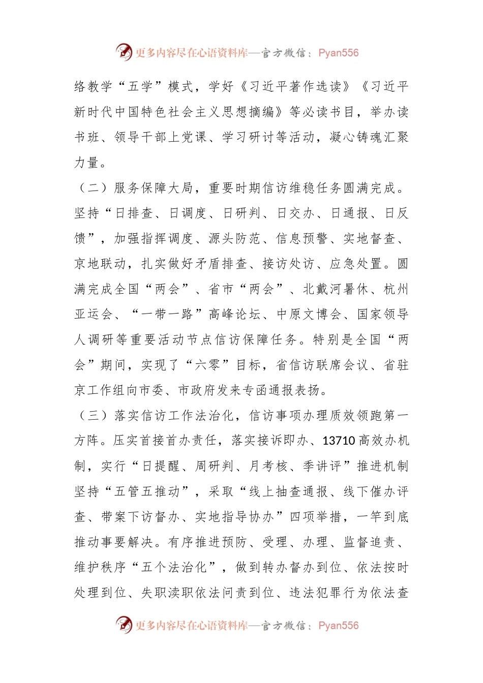 2023年信访局全市经济工作务虚会发言材料.docx_第2页