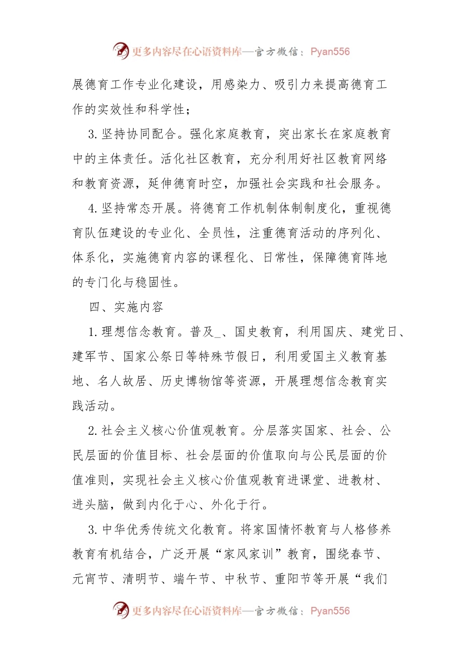 (12篇)学校德育主题活动方案.docx_第2页