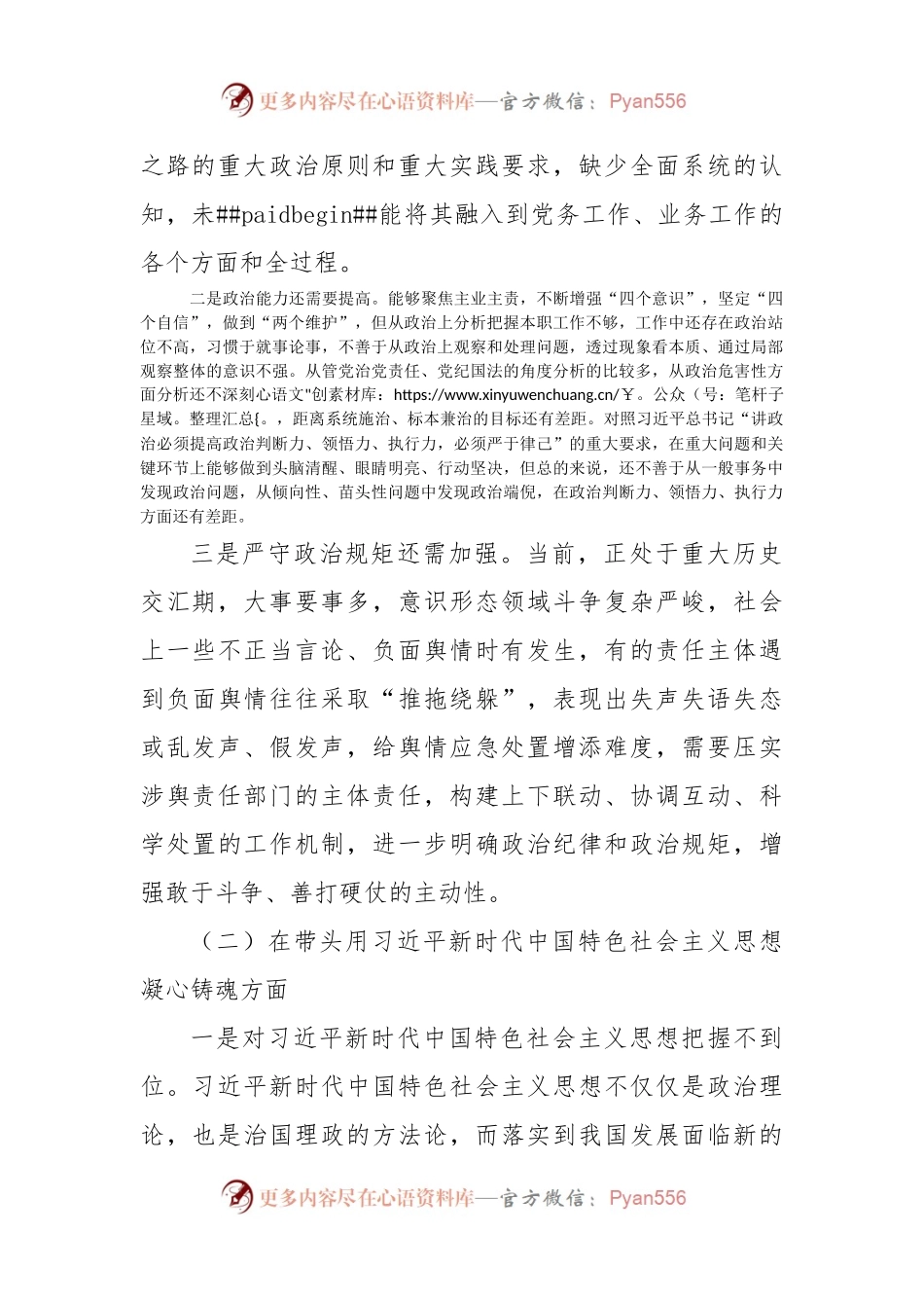 2022年度县处级“六个带头”民主生活会个人对照检查材料.docx_第2页