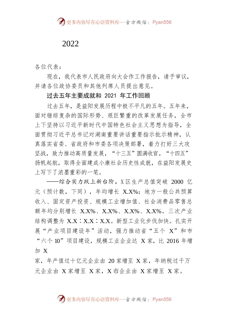 2022年某市政府工作报告(16).docx_第1页