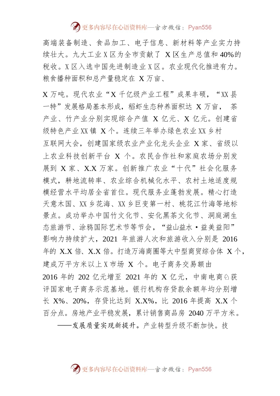 2022年某市政府工作报告(16).docx_第2页