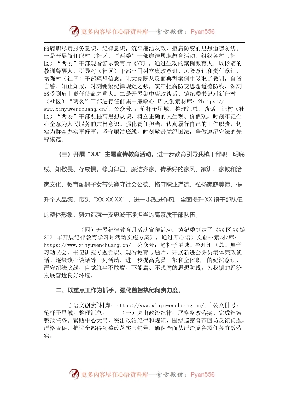 2021年镇纪检监察工作年度总结.docx_第2页