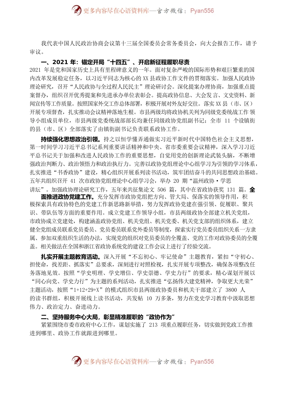 2022年全国政协工作报告.docx_第2页