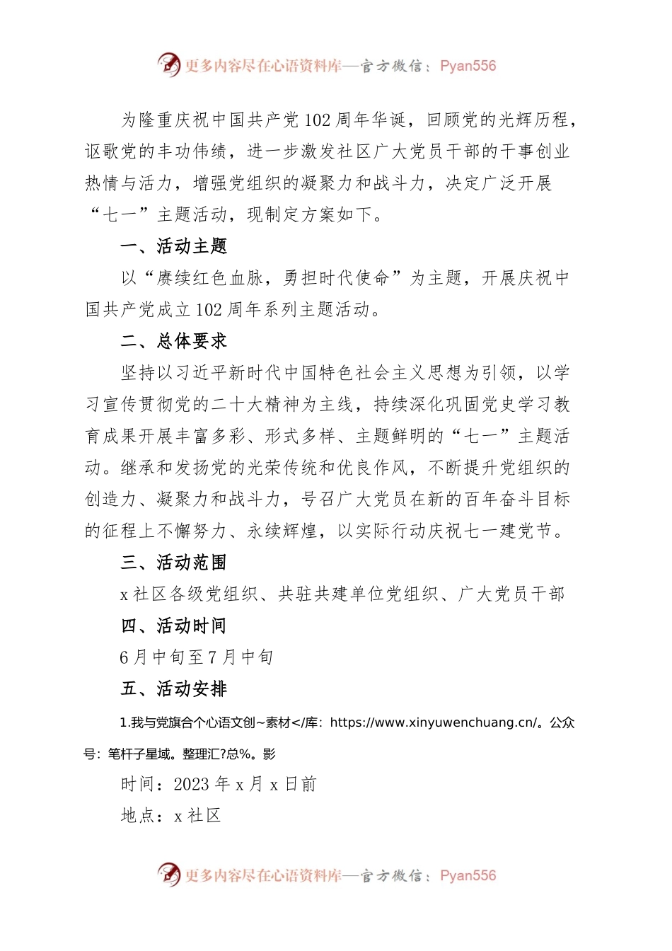 (2篇)2023年社区七一建党节活动方案.docx_第2页