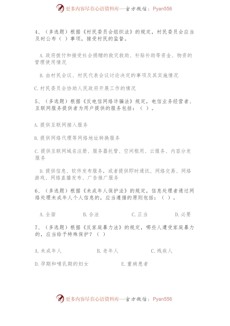 2022年法律知识复习题库.docx_第2页