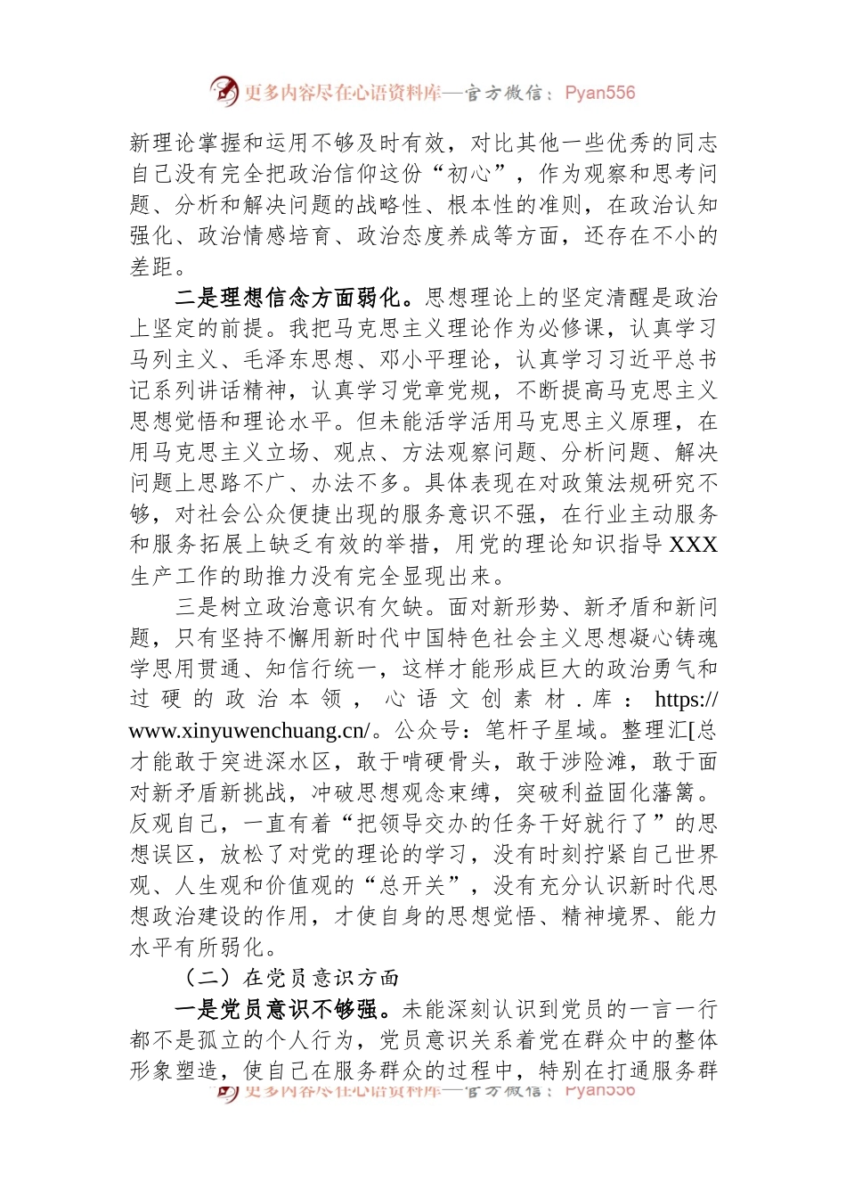 2022年度组织生活会个人对照检查材料（党员对照六个方面）.docx_第2页