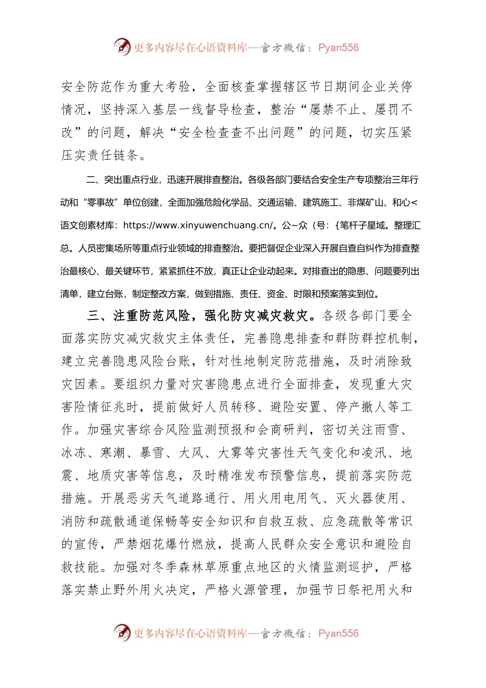 2023年全市应急安全生产工作会议讲话.docx_第2页
