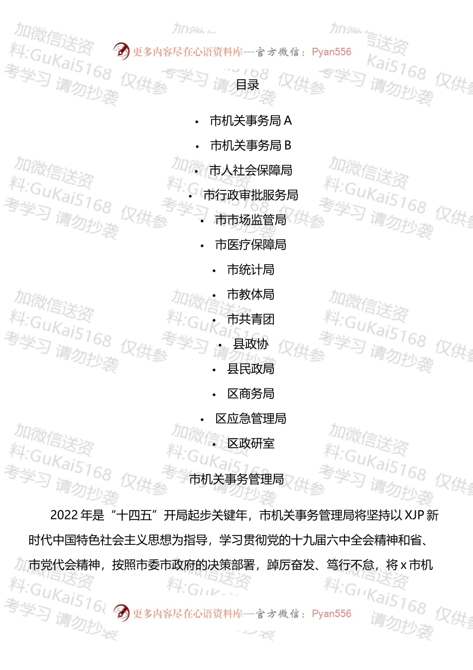 2022年度市直机关工作要点汇编（14篇）.docx_第1页
