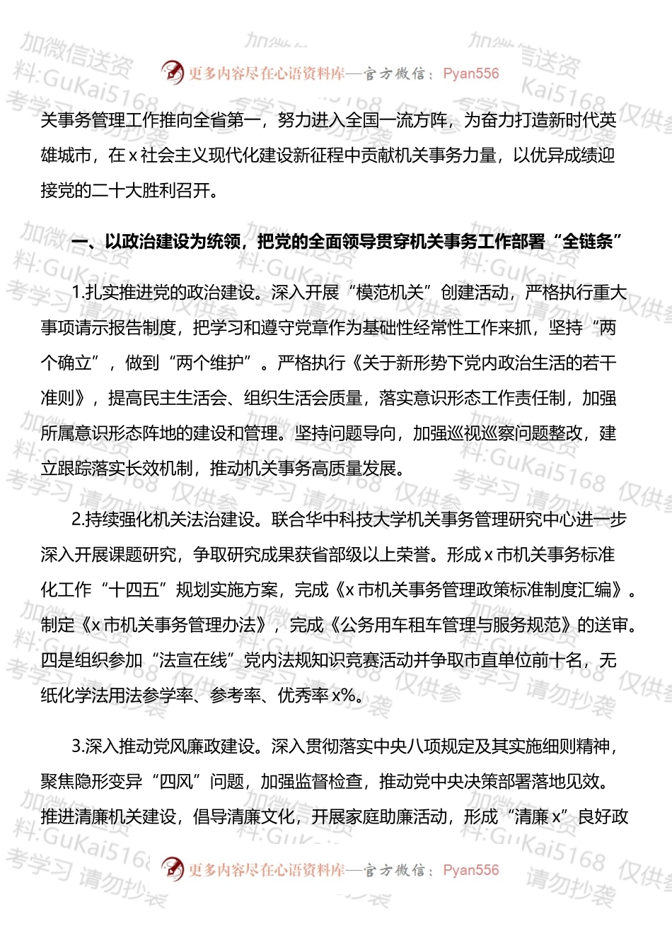 2022年度市直机关工作要点汇编（14篇）.docx_第2页
