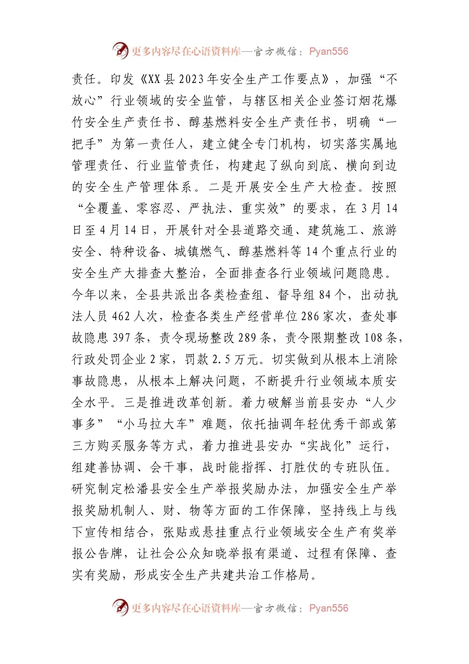 2023年上半年县应急管理局工作总结.docx_第2页