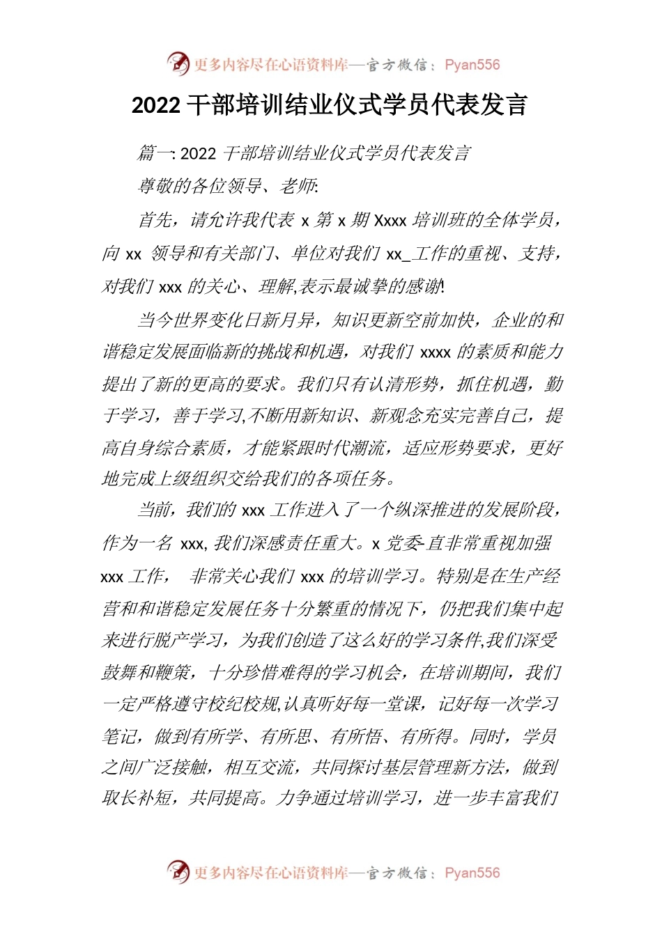 2022干部培训结业仪式学员代表发言.docx_第1页