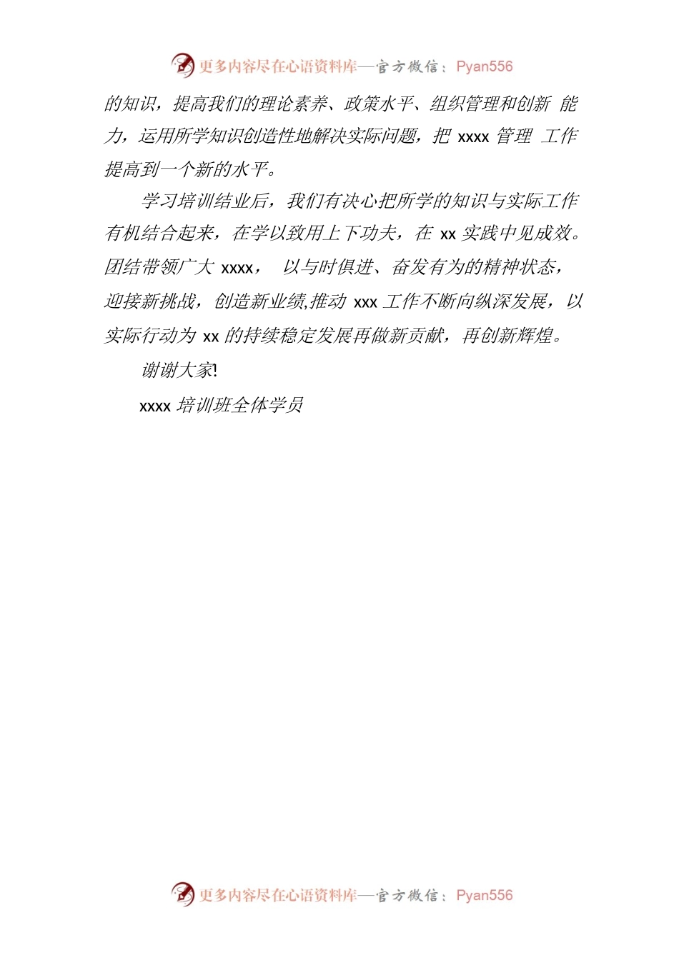 2022干部培训结业仪式学员代表发言.docx_第2页