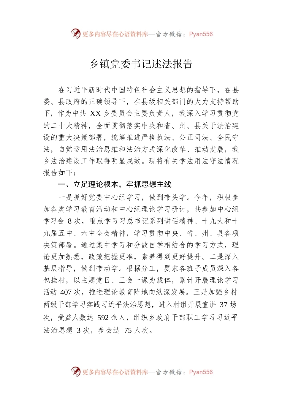 2022年乡镇党委书记述法报告.docx_第1页
