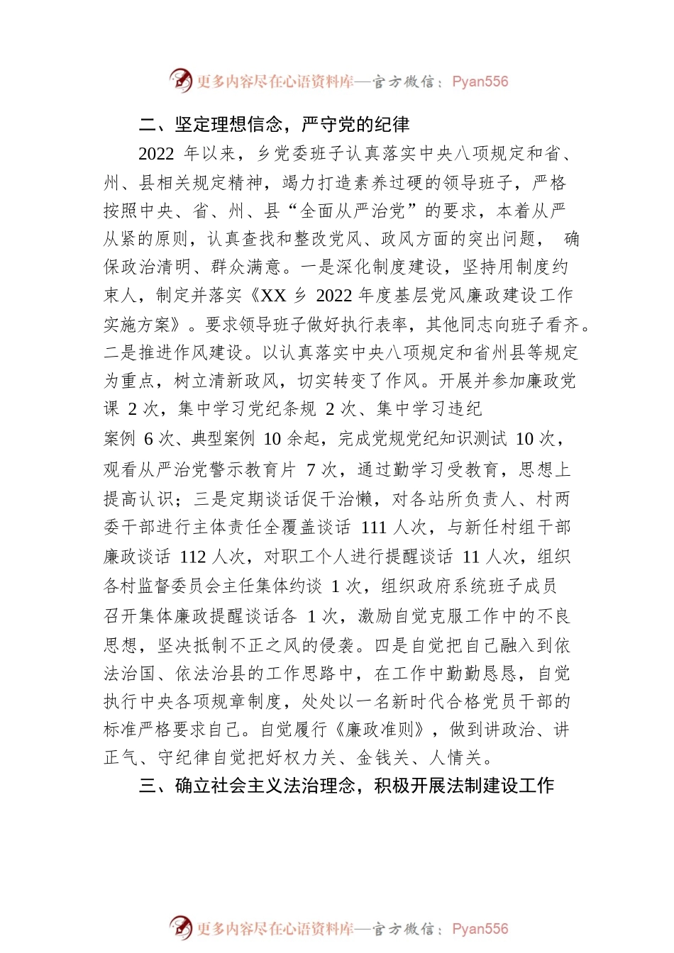 2022年乡镇党委书记述法报告.docx_第2页
