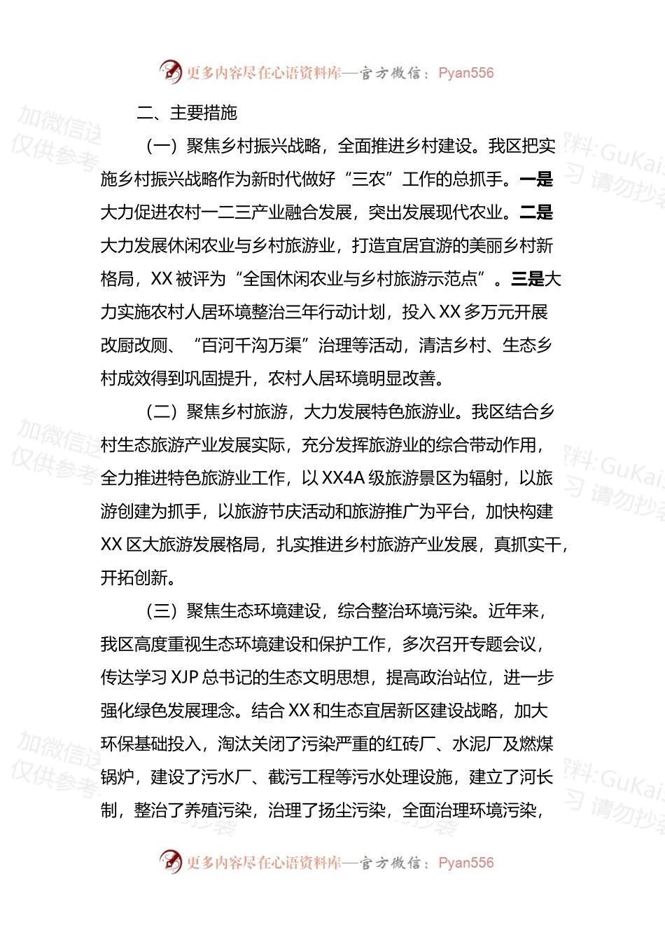 2022年发展生态经济推进生态文明建设的工作总结.docx_第2页