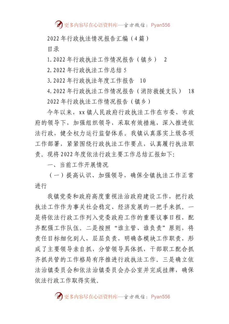 2022年行政执法情况报告汇编（4篇）.docx_第1页