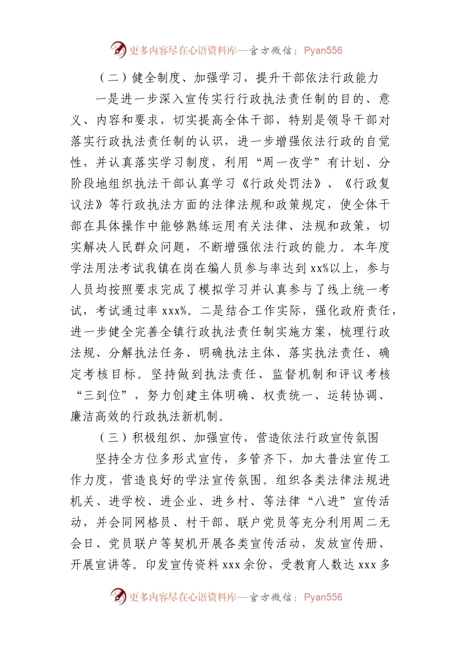 2022年行政执法情况报告汇编（4篇）.docx_第2页