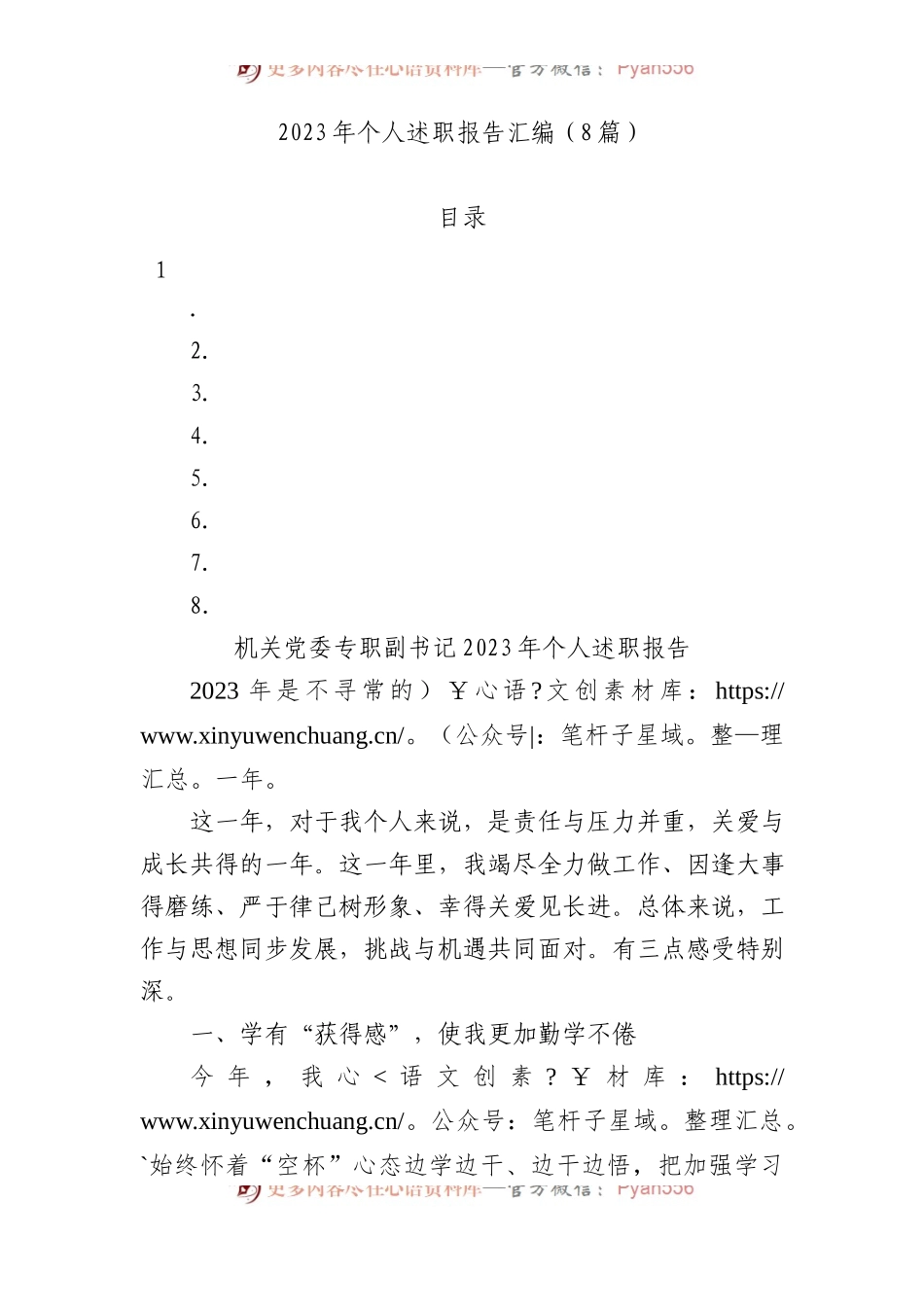 2023年个人述职报告汇编（8篇）.docx_第1页