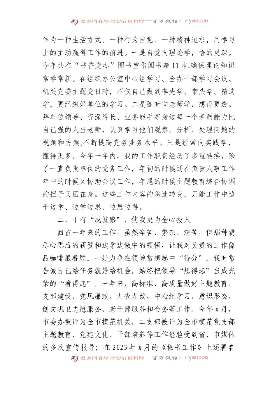 2023年个人述职报告汇编（8篇）.docx_第2页