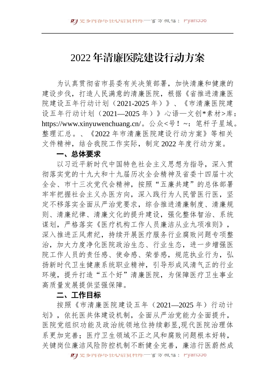 2022年清廉医院建设行动方案.docx_第1页