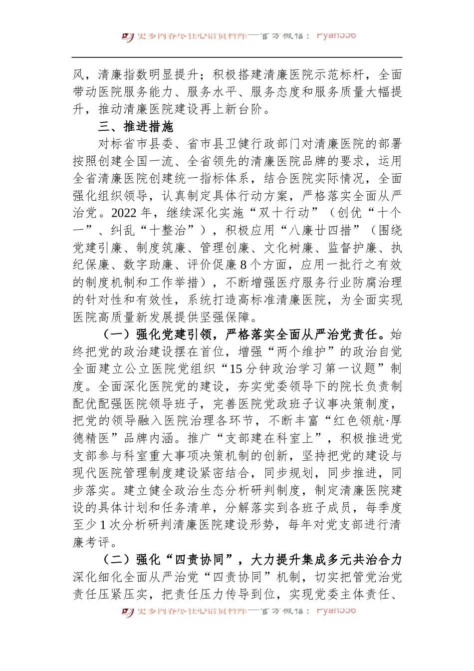 2022年清廉医院建设行动方案.docx_第2页
