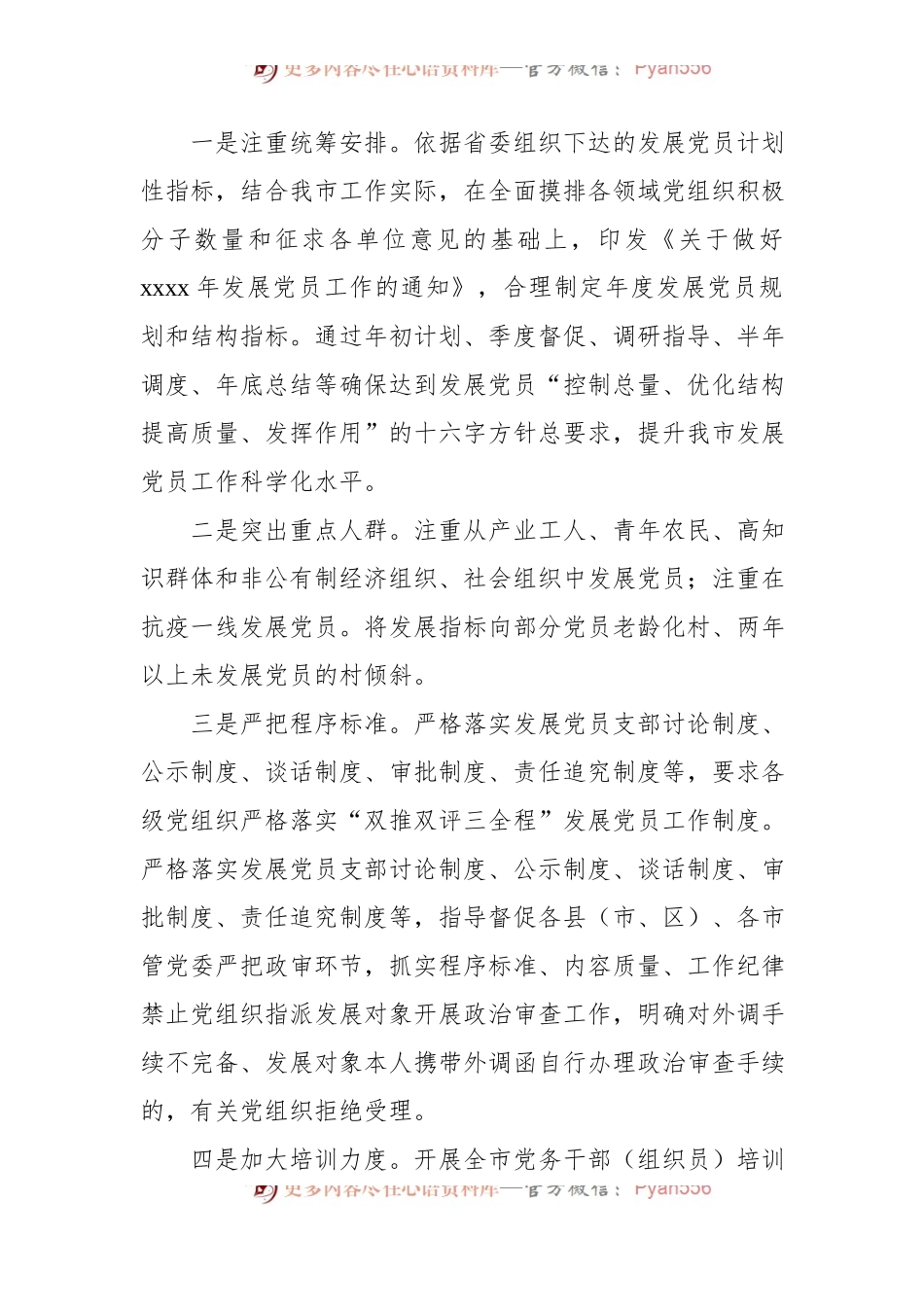 2021年发展党员工作情况报告.docx_第2页
