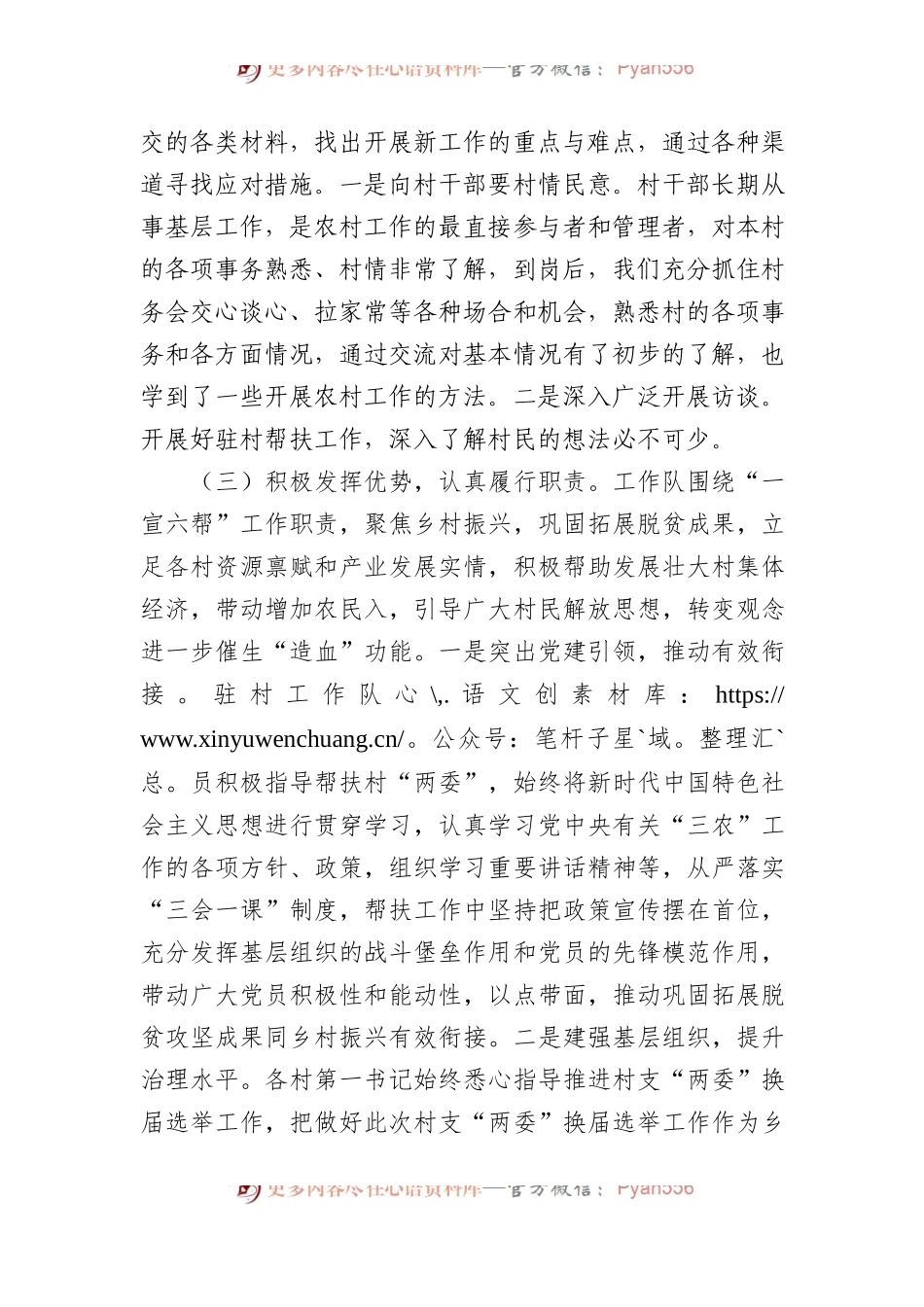 2023年乡村振兴驻村工作队工作总结.docx_第2页